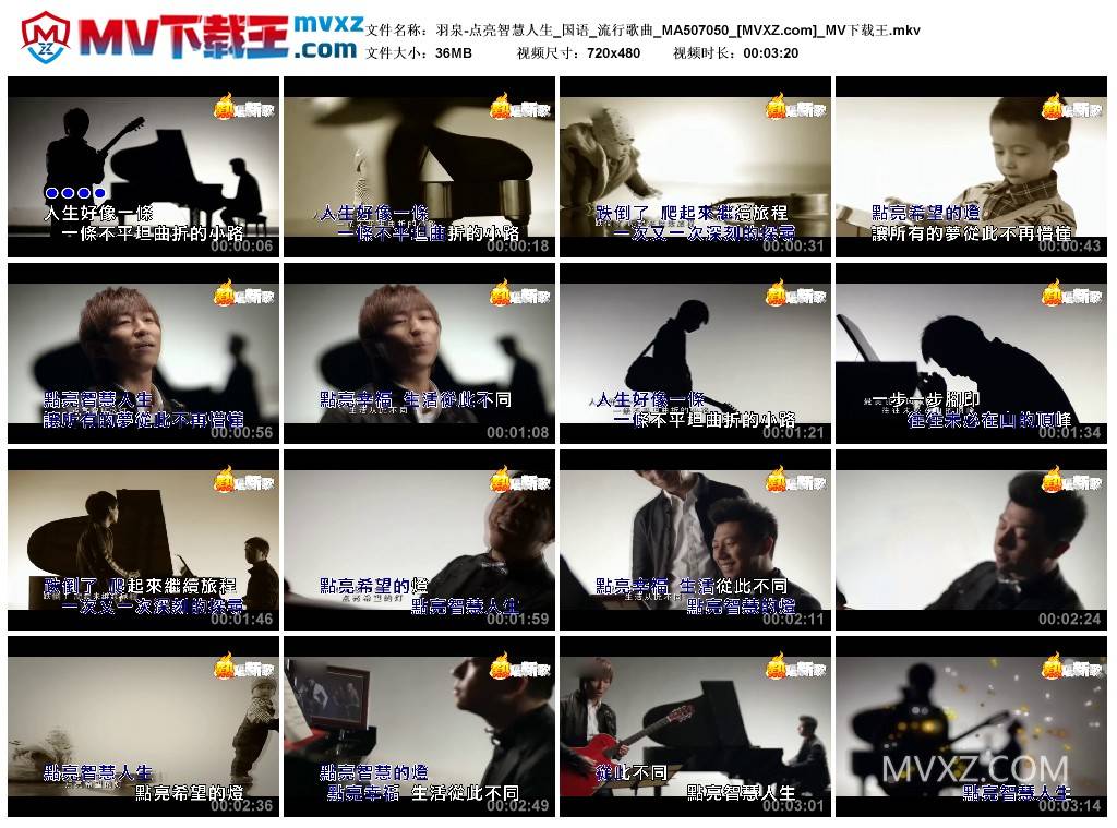 羽泉-点亮智慧人生_国语_流行歌曲_MA507050